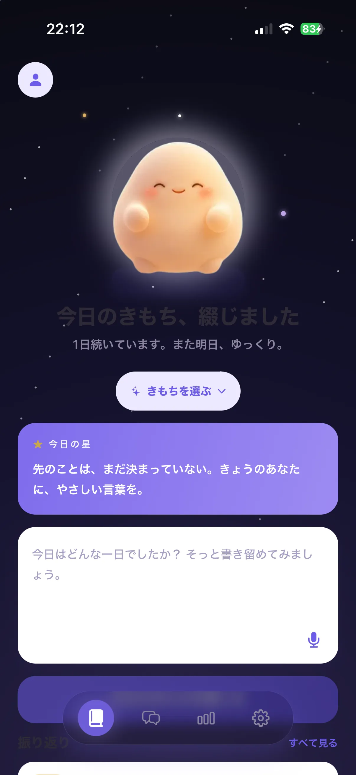 ダークテーマで今日の気持ちと日記を記録するLumieのホーム画面