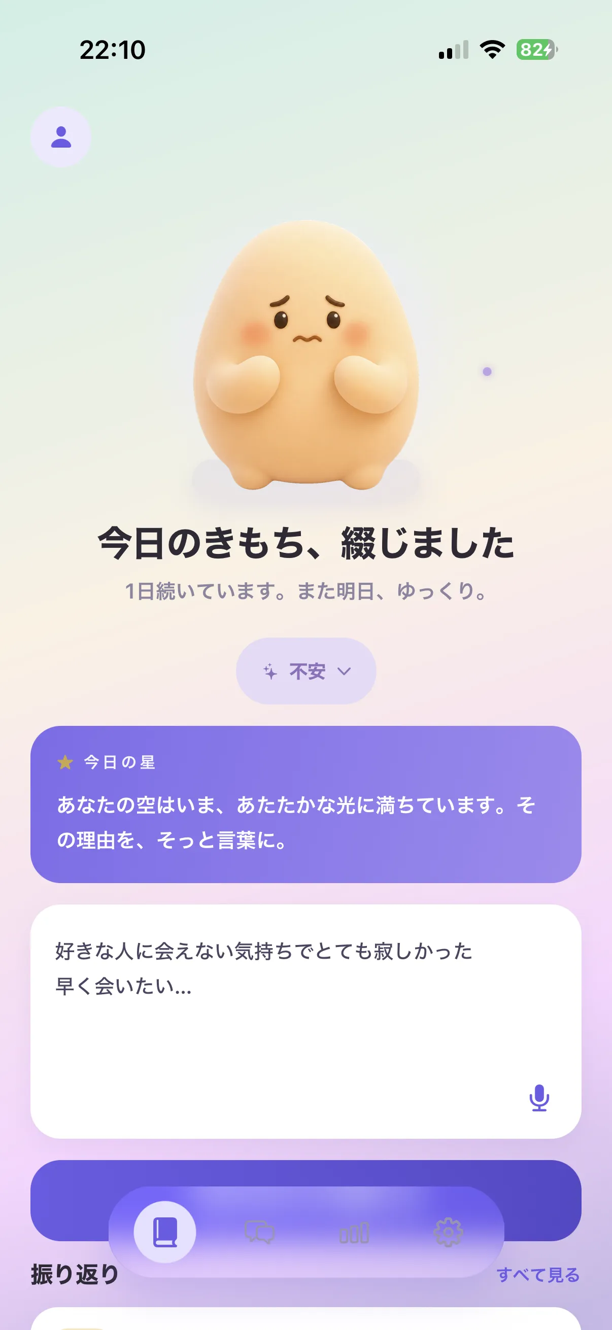 ライトテーマで気持ちを選び日記を書けるLumieのホーム画面